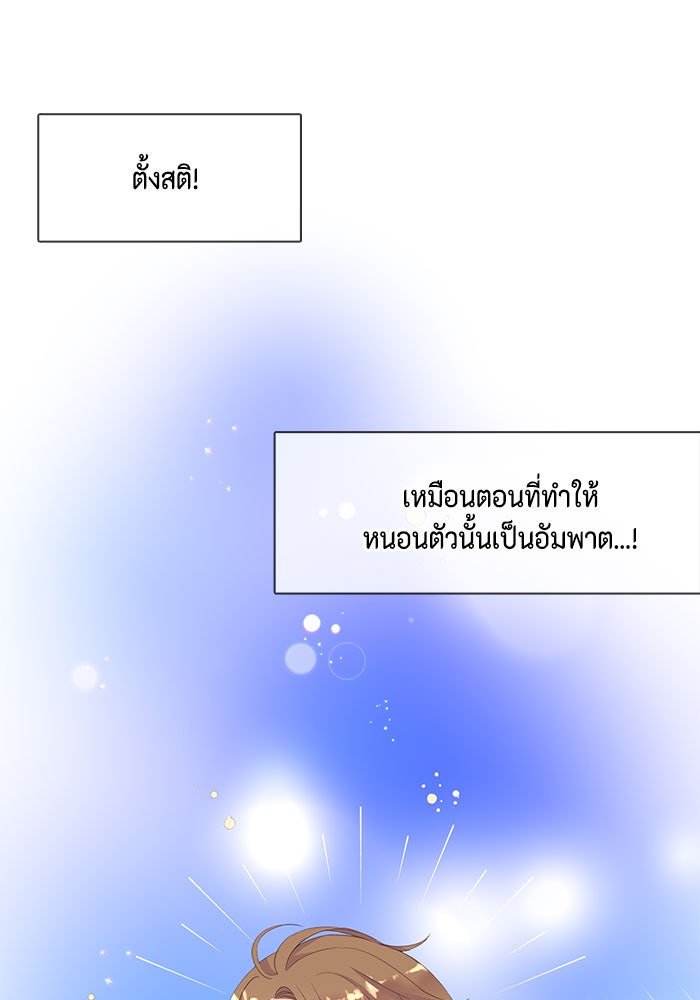 ตัวร้ายอย่างฉันก็เป็นเจ้าหญิงนะ! - หน้า 41