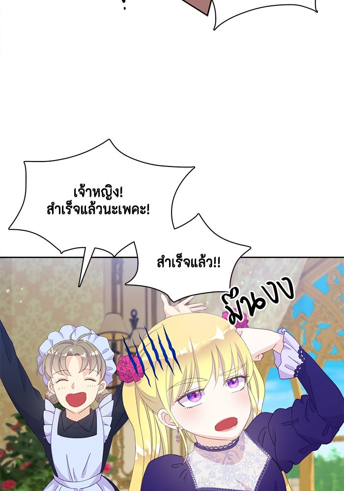ตัวร้ายอย่างฉันก็เป็นเจ้าหญิงนะ! - หน้า 44