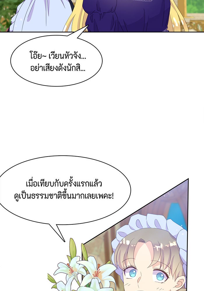 ตัวร้ายอย่างฉันก็เป็นเจ้าหญิงนะ! - หน้า 45