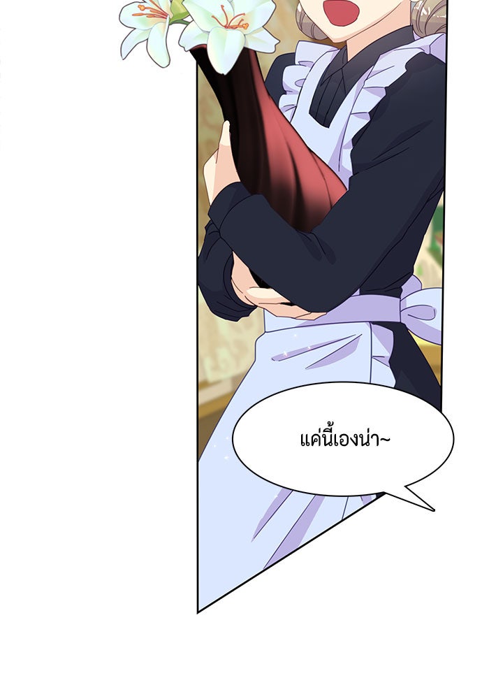 ตัวร้ายอย่างฉันก็เป็นเจ้าหญิงนะ! - หน้า 46