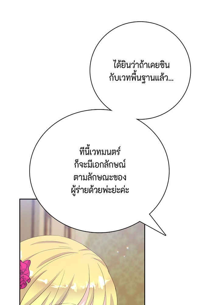ตัวร้ายอย่างฉันก็เป็นเจ้าหญิงนะ! - หน้า 47