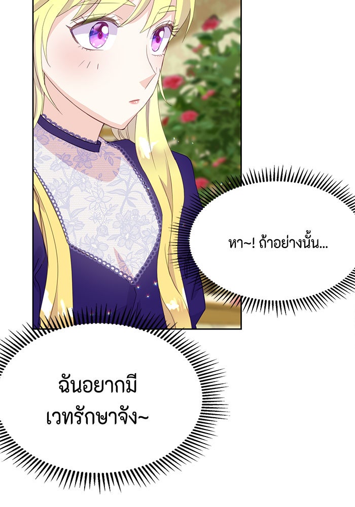 ตัวร้ายอย่างฉันก็เป็นเจ้าหญิงนะ! - หน้า 48