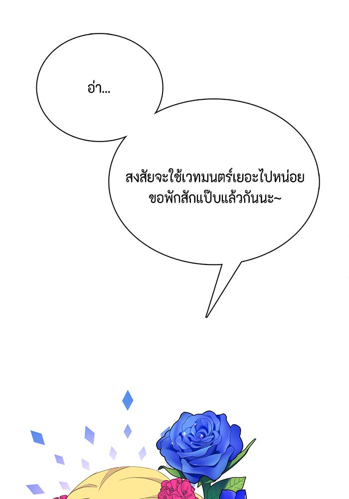 ตัวร้ายอย่างฉันก็เป็นเจ้าหญิงนะ! - หน้า 53