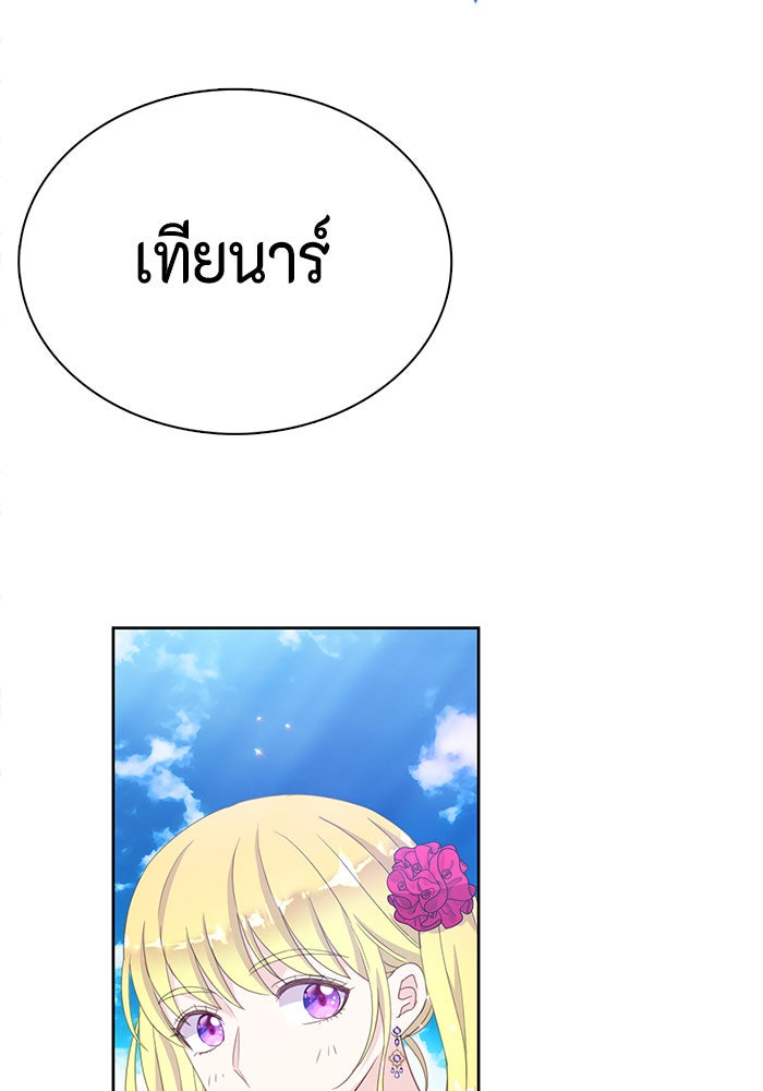 ตัวร้ายอย่างฉันก็เป็นเจ้าหญิงนะ! - หน้า 56