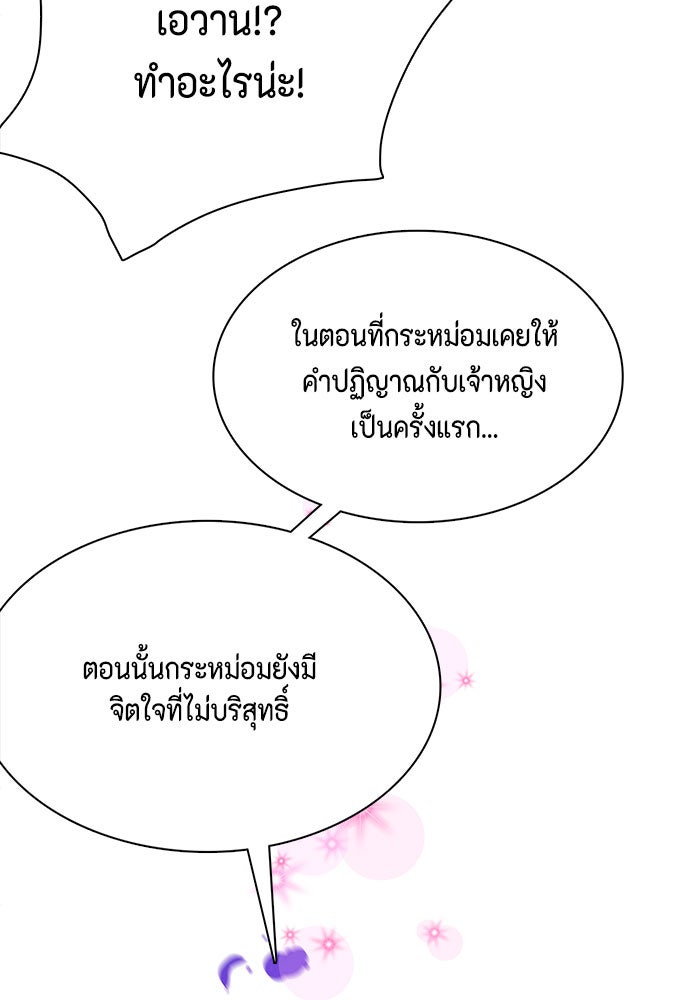 ตัวร้ายอย่างฉันก็เป็นเจ้าหญิงนะ! - หน้า 60