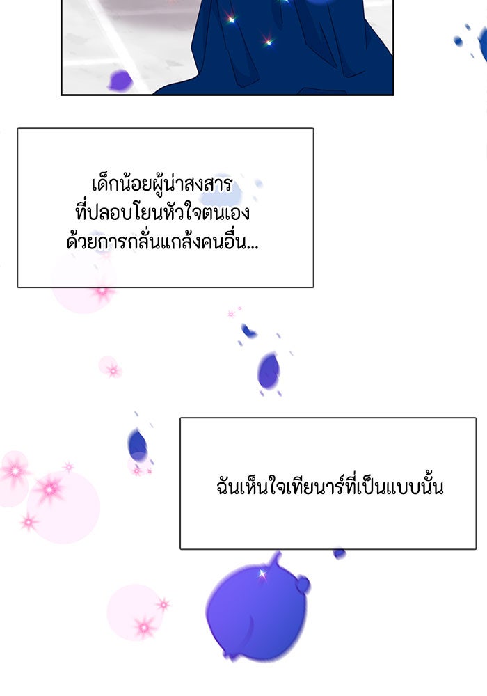ตัวร้ายอย่างฉันก็เป็นเจ้าหญิงนะ! - หน้า 62