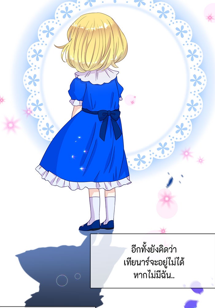 ตัวร้ายอย่างฉันก็เป็นเจ้าหญิงนะ! - หน้า 64
