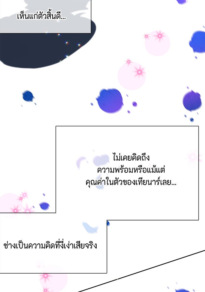 ตัวร้ายอย่างฉันก็เป็นเจ้าหญิงนะ! - หน้า 65