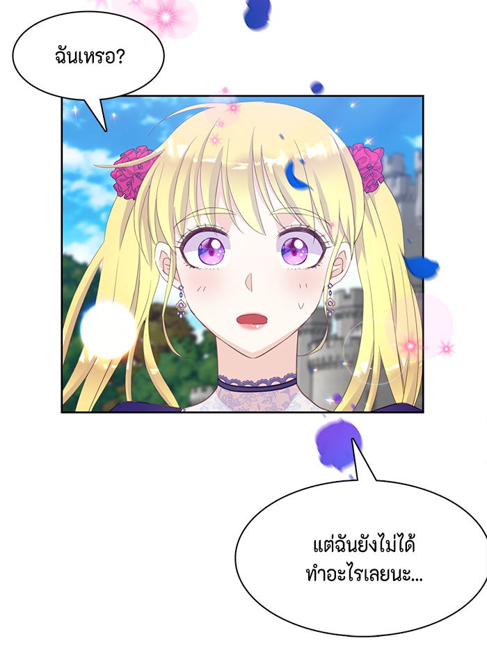 ตัวร้ายอย่างฉันก็เป็นเจ้าหญิงนะ! - หน้า 67