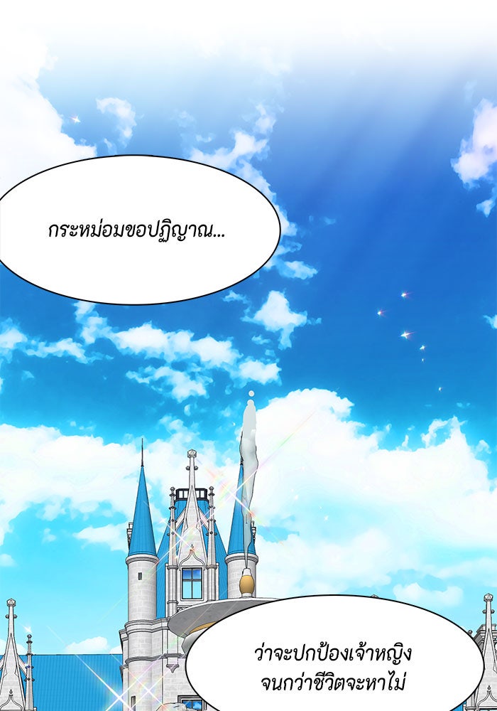 ตัวร้ายอย่างฉันก็เป็นเจ้าหญิงนะ! - หน้า 68