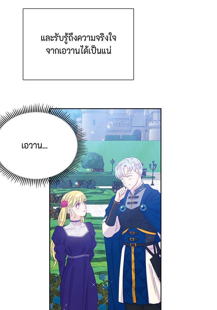 ตัวร้ายอย่างฉันก็เป็นเจ้าหญิงนะ! - หน้า 73