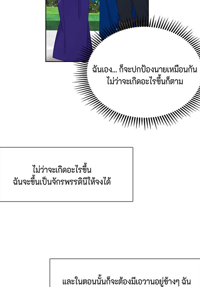 ตัวร้ายอย่างฉันก็เป็นเจ้าหญิงนะ! - หน้า 74