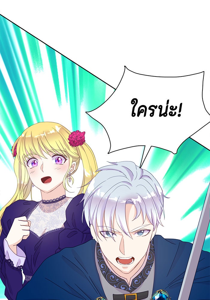 ตัวร้ายอย่างฉันก็เป็นเจ้าหญิงนะ! - หน้า 78