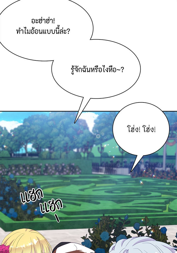 ตัวร้ายอย่างฉันก็เป็นเจ้าหญิงนะ! - หน้า 82