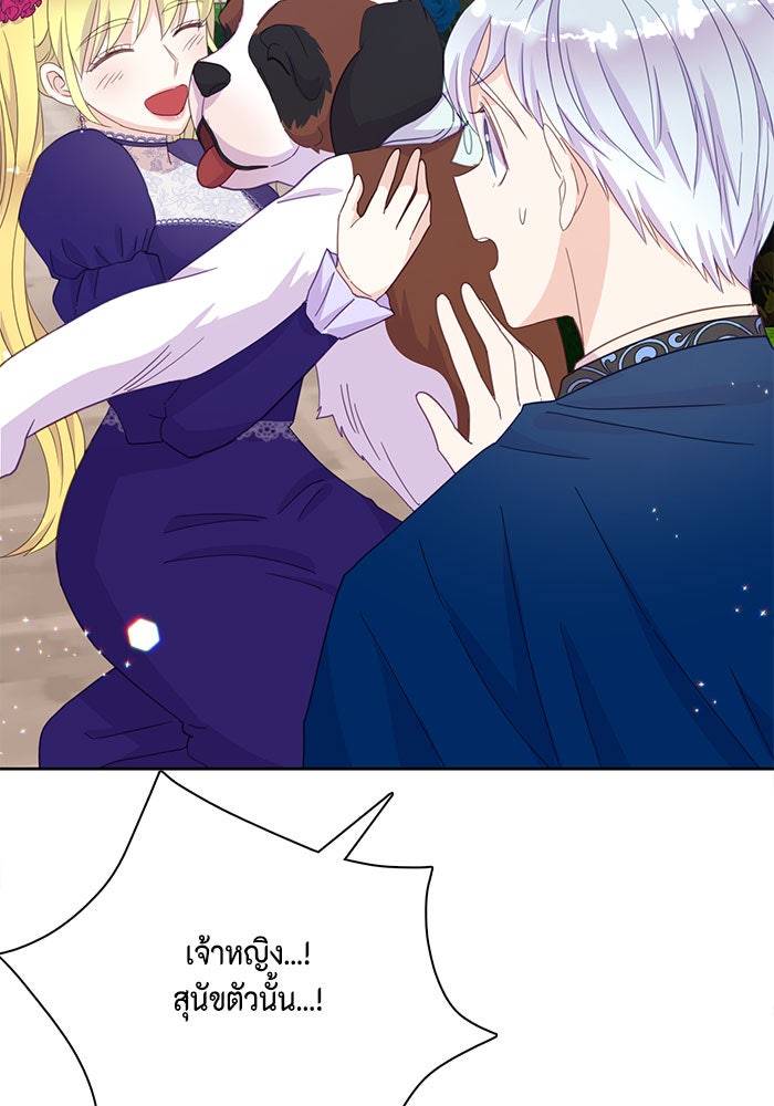 ตัวร้ายอย่างฉันก็เป็นเจ้าหญิงนะ! - หน้า 83