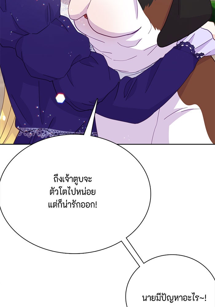 ตัวร้ายอย่างฉันก็เป็นเจ้าหญิงนะ! - หน้า 85