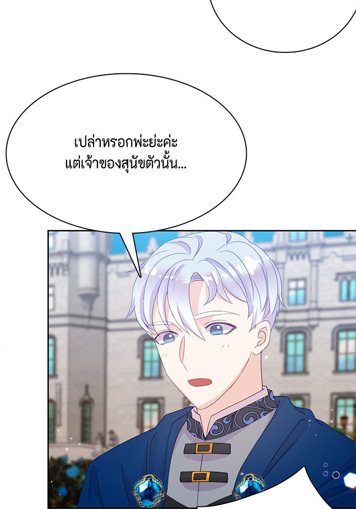 ตัวร้ายอย่างฉันก็เป็นเจ้าหญิงนะ! - หน้า 86