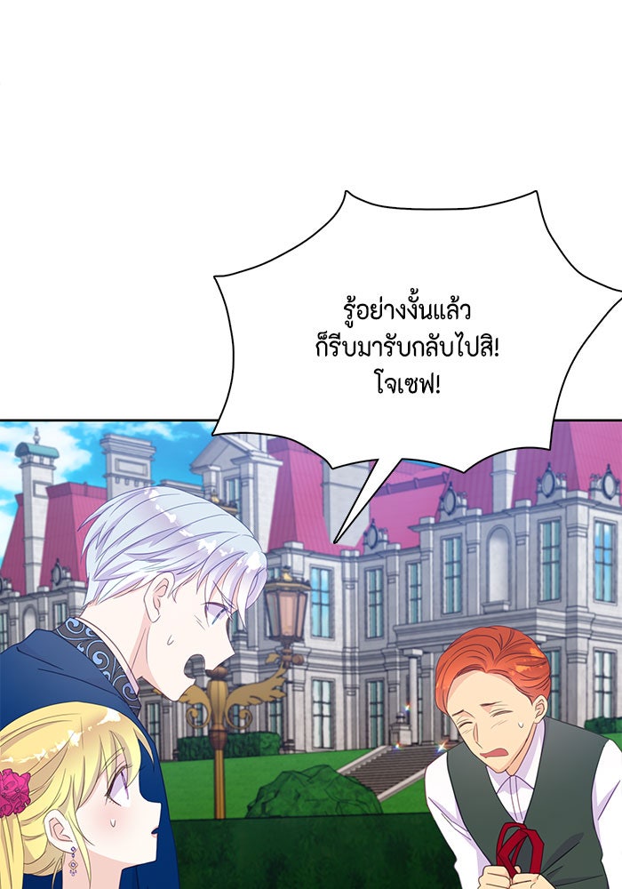 ตัวร้ายอย่างฉันก็เป็นเจ้าหญิงนะ! - หน้า 92