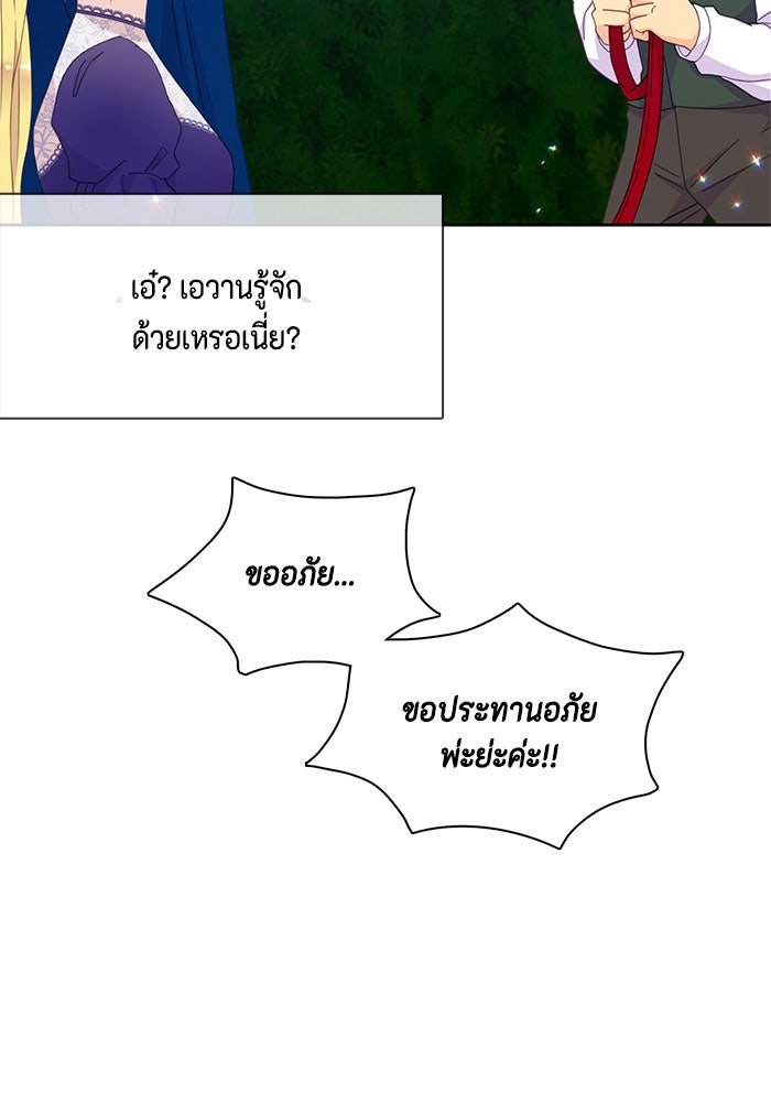 ตัวร้ายอย่างฉันก็เป็นเจ้าหญิงนะ! - หน้า 93
