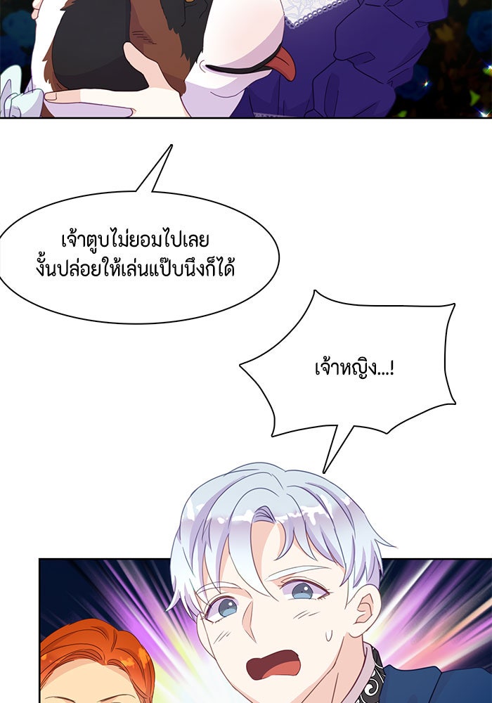 ตัวร้ายอย่างฉันก็เป็นเจ้าหญิงนะ! - หน้า 97