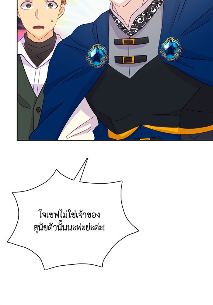 ตัวร้ายอย่างฉันก็เป็นเจ้าหญิงนะ! - หน้า 98