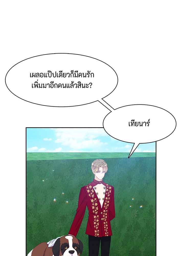 ตัวร้ายอย่างฉันก็เป็นเจ้าหญิงนะ! - หน้า 2