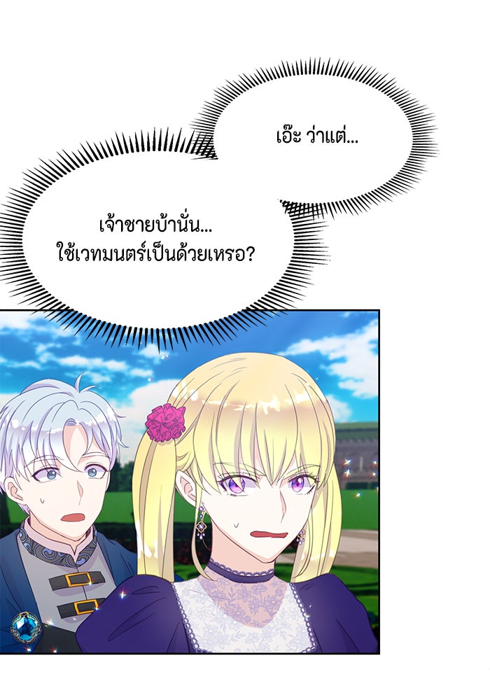 ตัวร้ายอย่างฉันก็เป็นเจ้าหญิงนะ! - หน้า 22