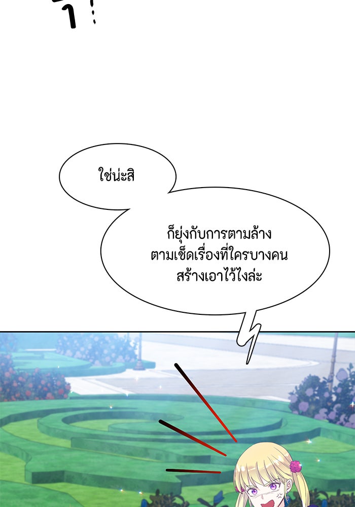 ตัวร้ายอย่างฉันก็เป็นเจ้าหญิงนะ! - หน้า 24