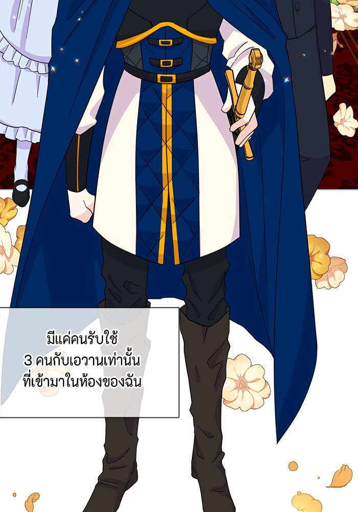 ตัวร้ายอย่างฉันก็เป็นเจ้าหญิงนะ! - หน้า 28
