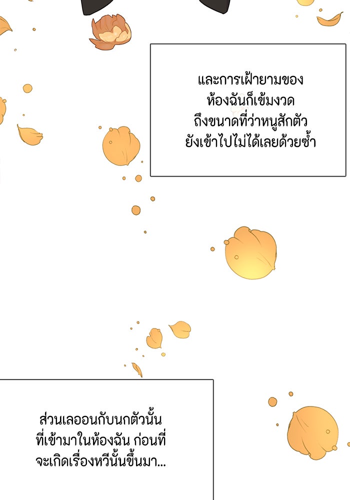 ตัวร้ายอย่างฉันก็เป็นเจ้าหญิงนะ! - หน้า 29