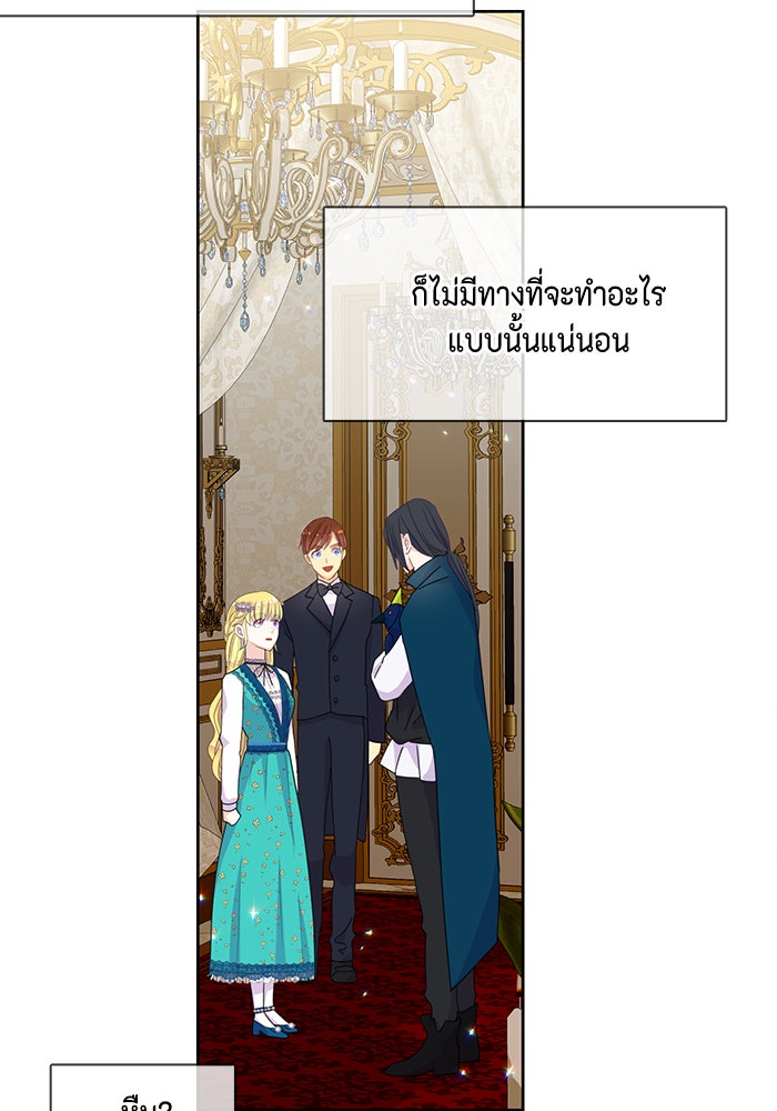 ตัวร้ายอย่างฉันก็เป็นเจ้าหญิงนะ! - หน้า 30