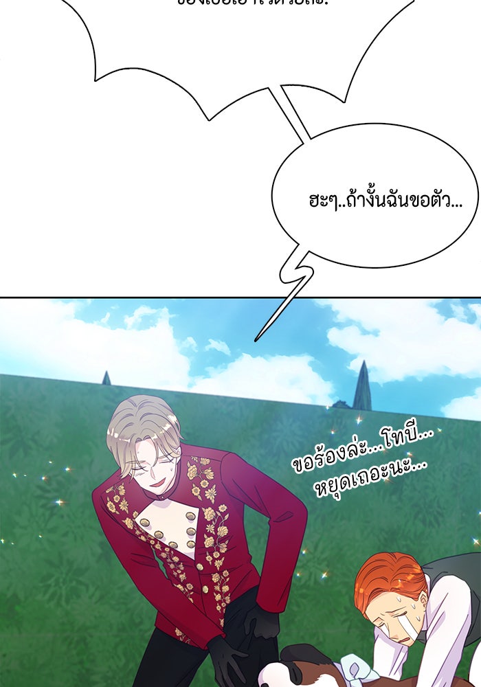 ตัวร้ายอย่างฉันก็เป็นเจ้าหญิงนะ! - หน้า 35