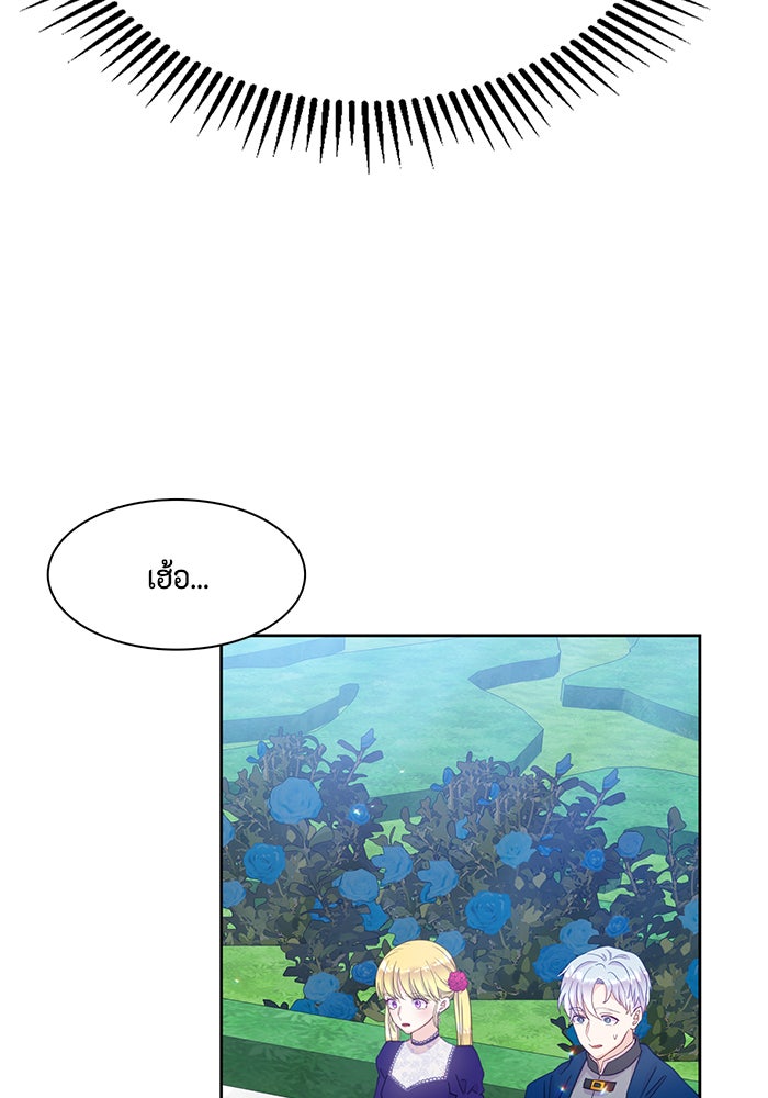 ตัวร้ายอย่างฉันก็เป็นเจ้าหญิงนะ! - หน้า 37