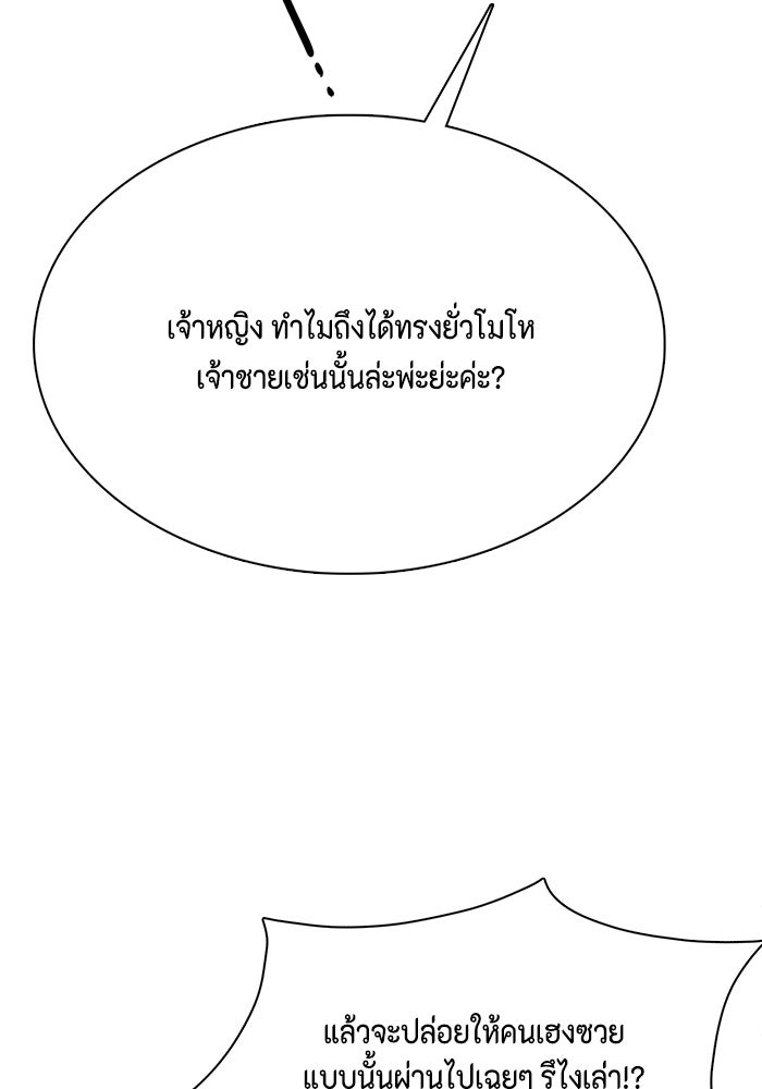 ตัวร้ายอย่างฉันก็เป็นเจ้าหญิงนะ! - หน้า 39