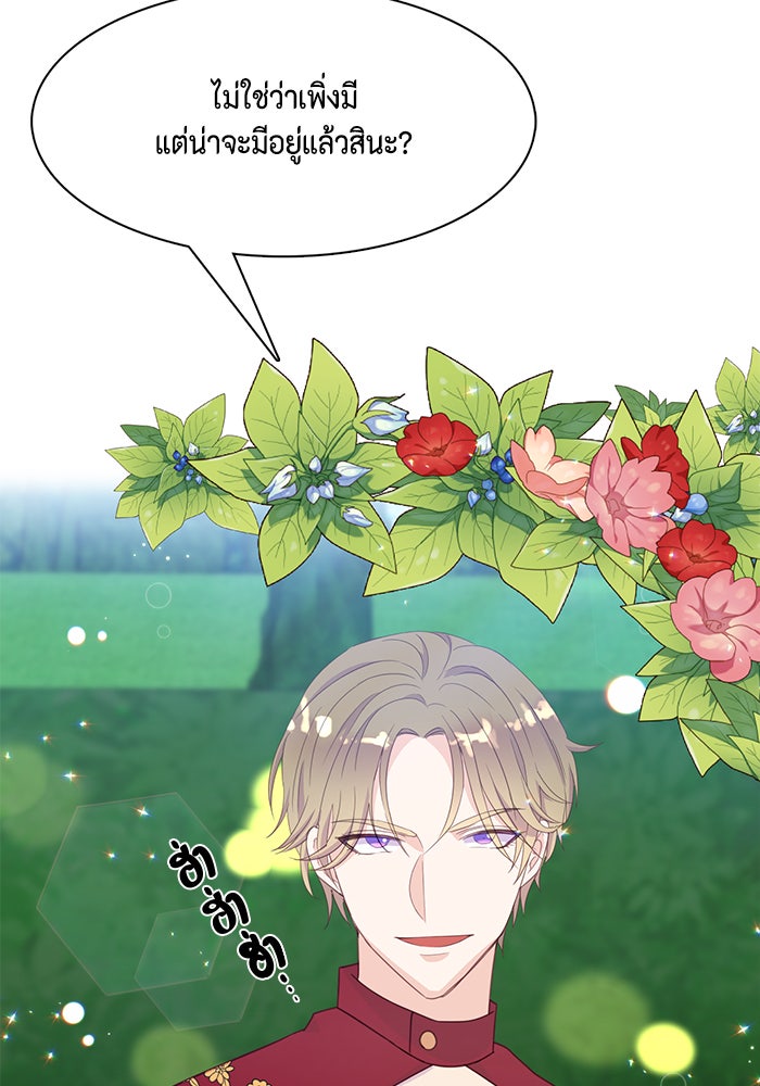ตัวร้ายอย่างฉันก็เป็นเจ้าหญิงนะ! - หน้า 4