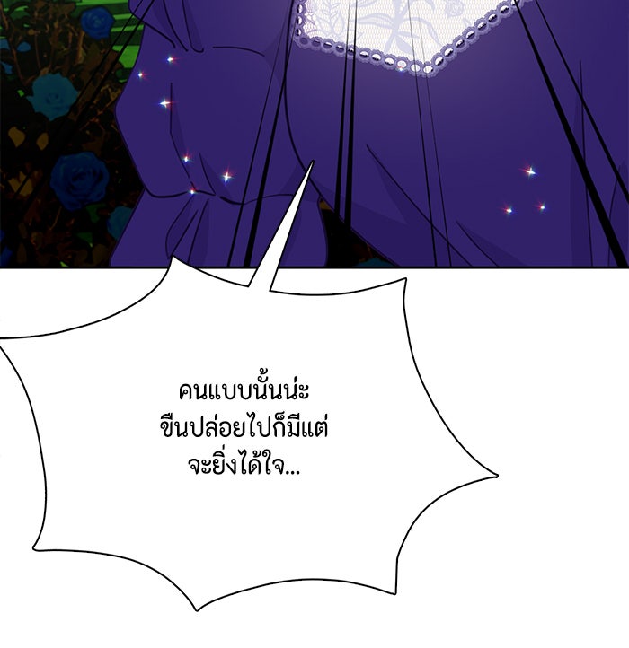 ตัวร้ายอย่างฉันก็เป็นเจ้าหญิงนะ! - หน้า 41