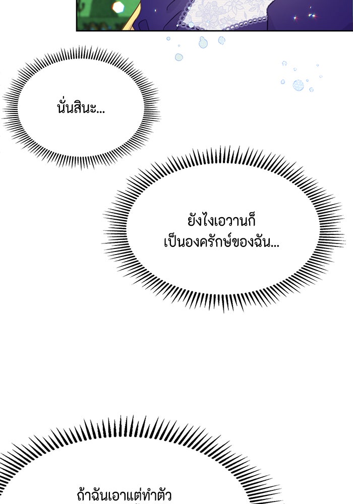 ตัวร้ายอย่างฉันก็เป็นเจ้าหญิงนะ! - หน้า 44