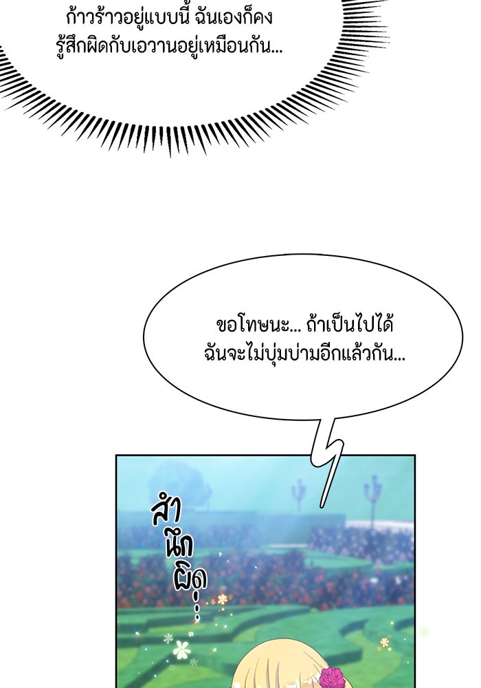 ตัวร้ายอย่างฉันก็เป็นเจ้าหญิงนะ! - หน้า 45