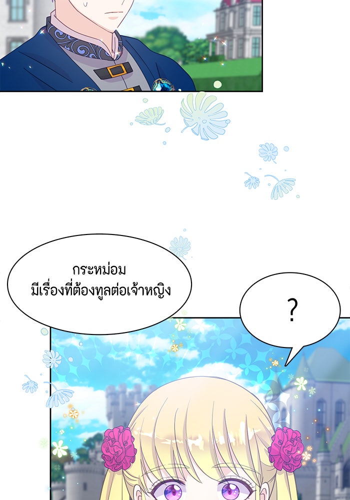 ตัวร้ายอย่างฉันก็เป็นเจ้าหญิงนะ! - หน้า 48