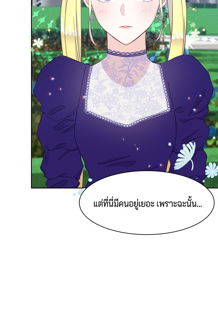 ตัวร้ายอย่างฉันก็เป็นเจ้าหญิงนะ! - หน้า 49
