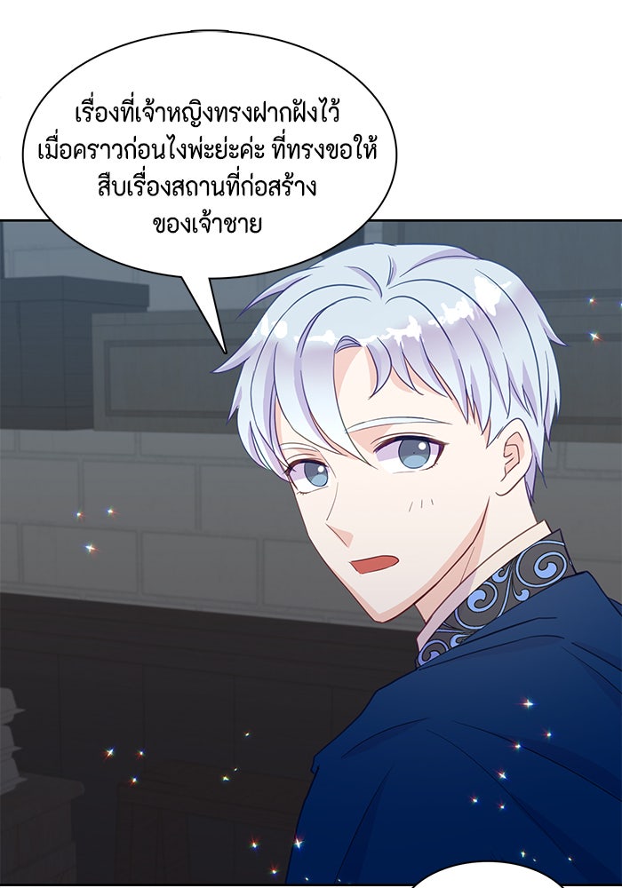 ตัวร้ายอย่างฉันก็เป็นเจ้าหญิงนะ! - หน้า 52