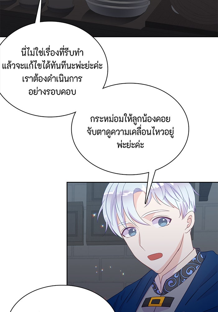 ตัวร้ายอย่างฉันก็เป็นเจ้าหญิงนะ! - หน้า 56
