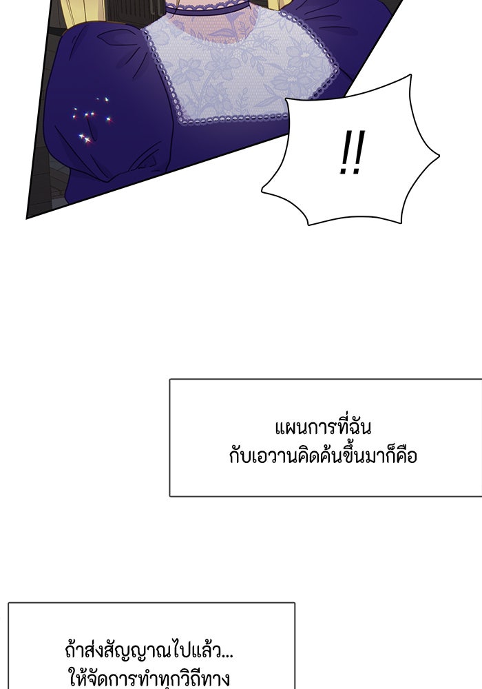 ตัวร้ายอย่างฉันก็เป็นเจ้าหญิงนะ! - หน้า 58