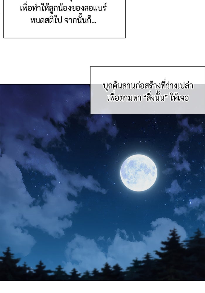 ตัวร้ายอย่างฉันก็เป็นเจ้าหญิงนะ! - หน้า 59