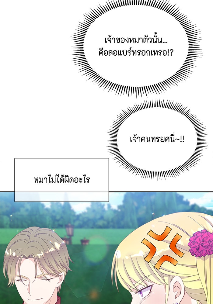 ตัวร้ายอย่างฉันก็เป็นเจ้าหญิงนะ! - หน้า 6