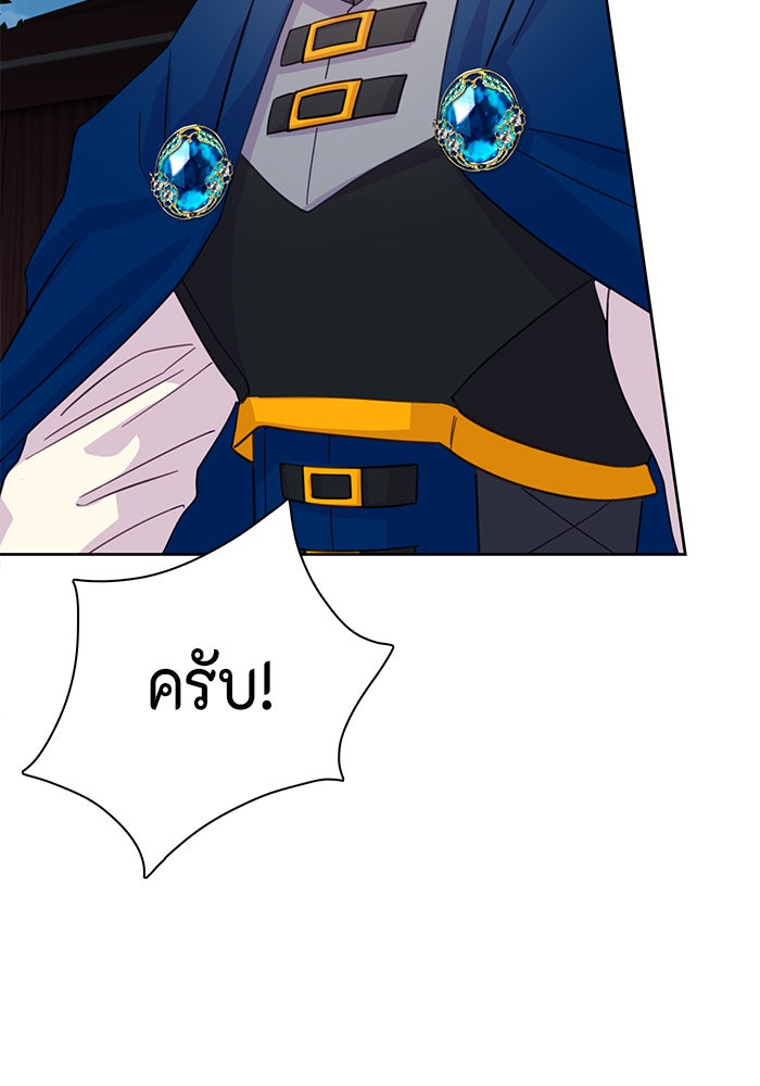 ตัวร้ายอย่างฉันก็เป็นเจ้าหญิงนะ! - หน้า 68