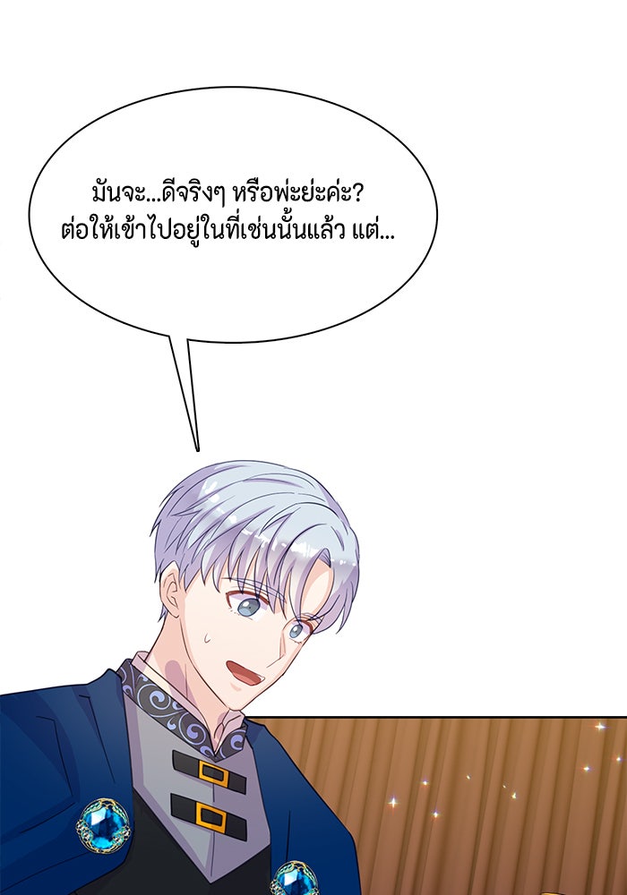 ตัวร้ายอย่างฉันก็เป็นเจ้าหญิงนะ! - หน้า 72