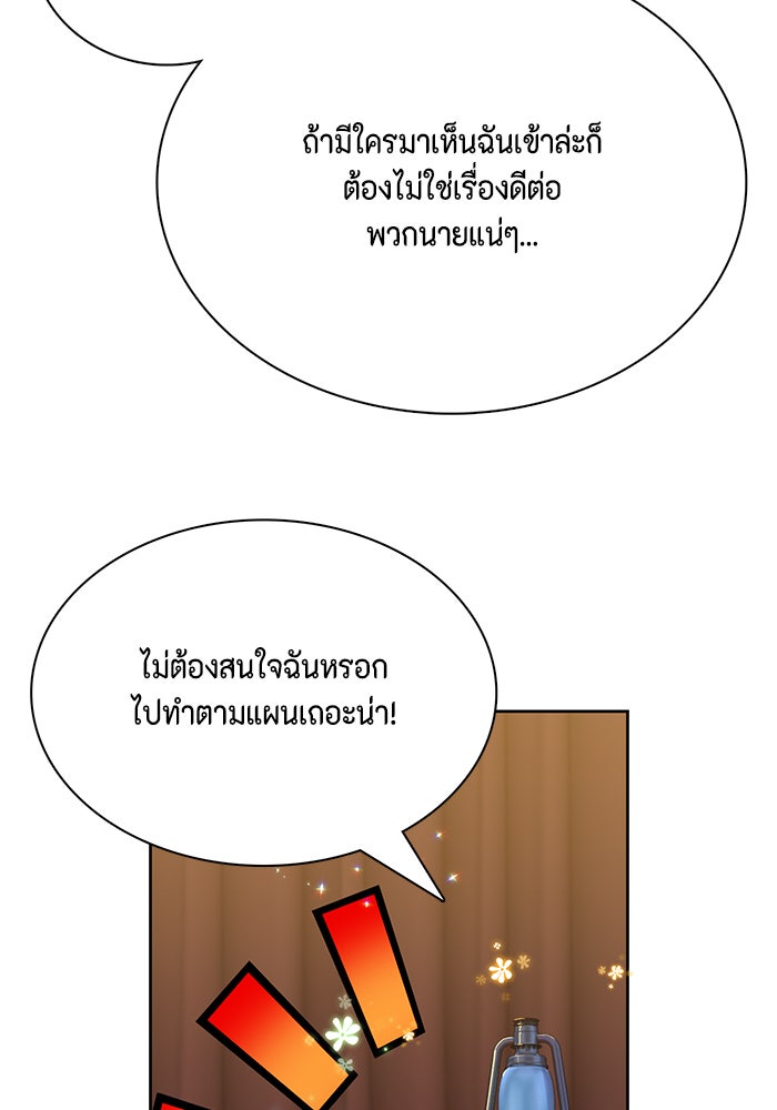ตัวร้ายอย่างฉันก็เป็นเจ้าหญิงนะ! - หน้า 74