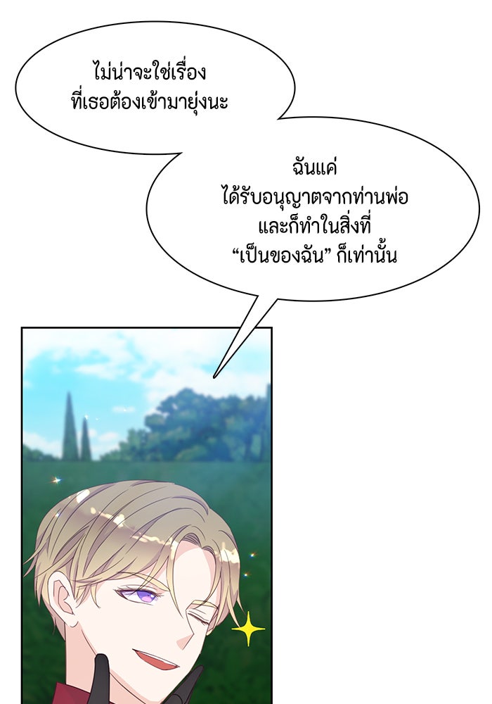 ตัวร้ายอย่างฉันก็เป็นเจ้าหญิงนะ! - หน้า 8