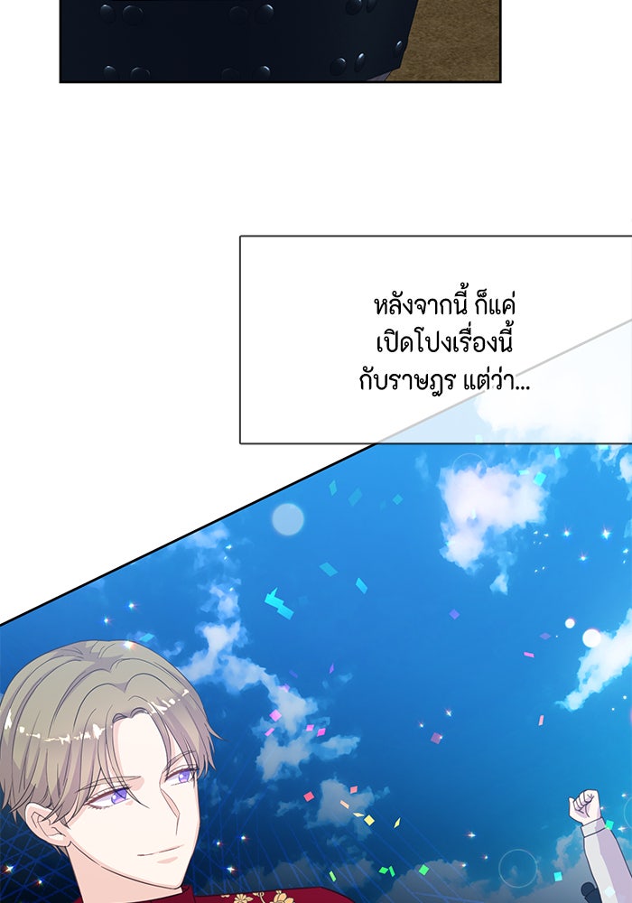 ตัวร้ายอย่างฉันก็เป็นเจ้าหญิงนะ! - หน้า 83